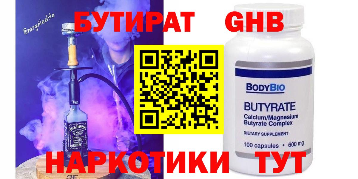 БУТИРАТ GHB Кострома