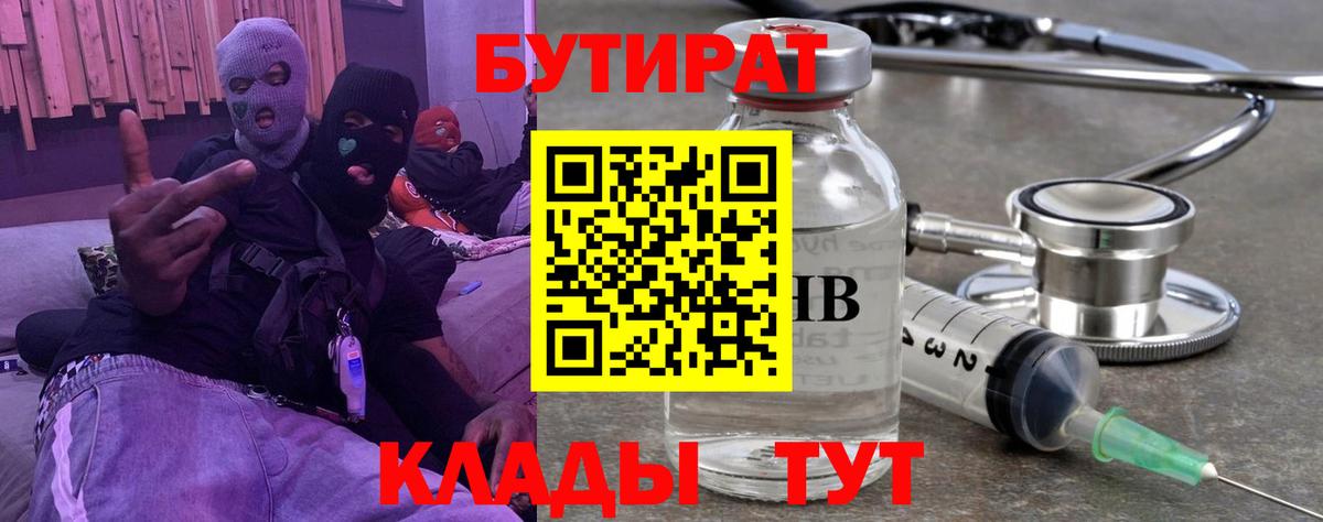 Кострома  БУТИРАТ 1.4BDO  Вход с VPN 